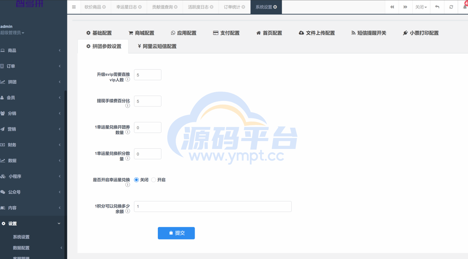 图片[7]-拼拼有礼酒久拼唐古拉优选众力邦惠乐优选养猪拼购拼团返利系统 - 源码平台网-源码平台网