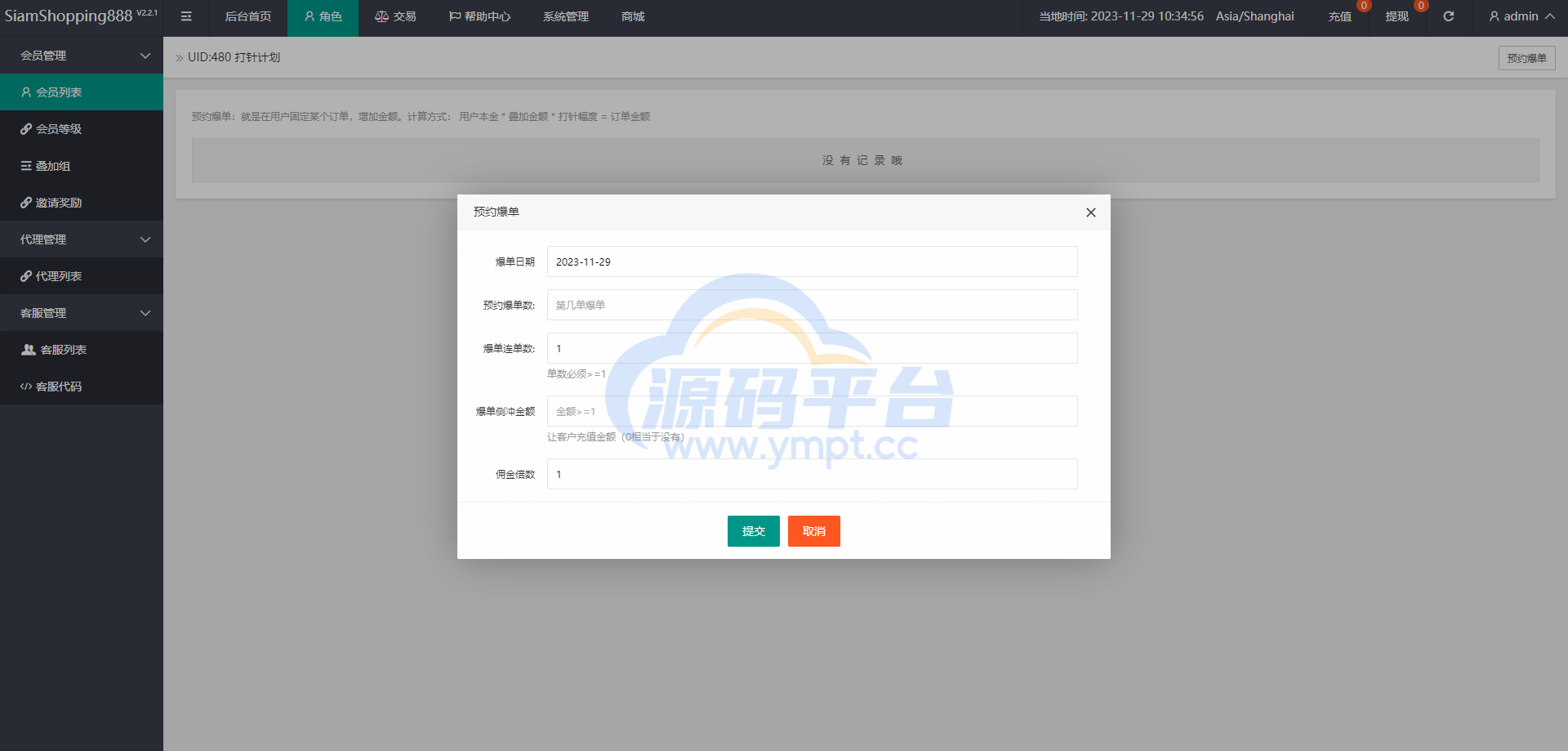 图片[14]-运营版海外抢单刷单系统/泰国刷单源码/多语言抢单刷单 - 源码平台网-源码平台网