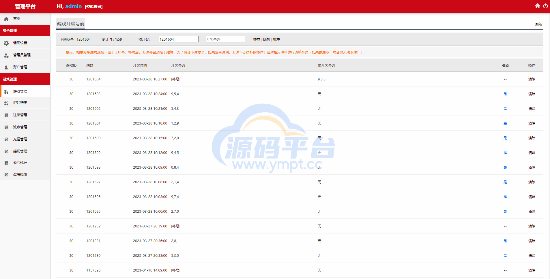 图片[14]-海外多语言cp系统/时时彩游戏/28游戏/预设开奖 - 源码平台网-源码平台网