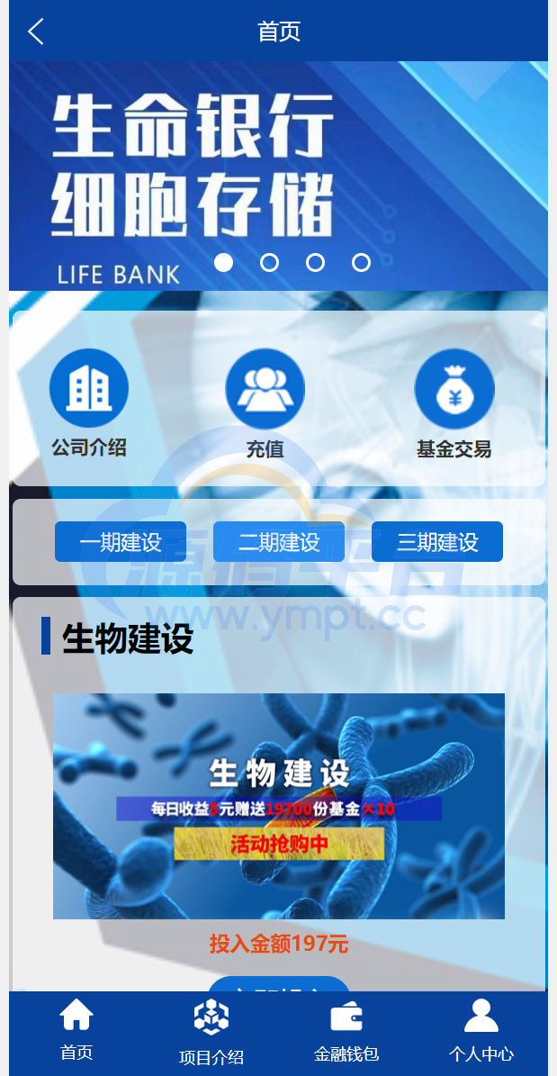 图片[3]-全新UI生物科技投资系统/投资理财返利源码/余额宝基金投资系统 - 源码平台网-源码平台网