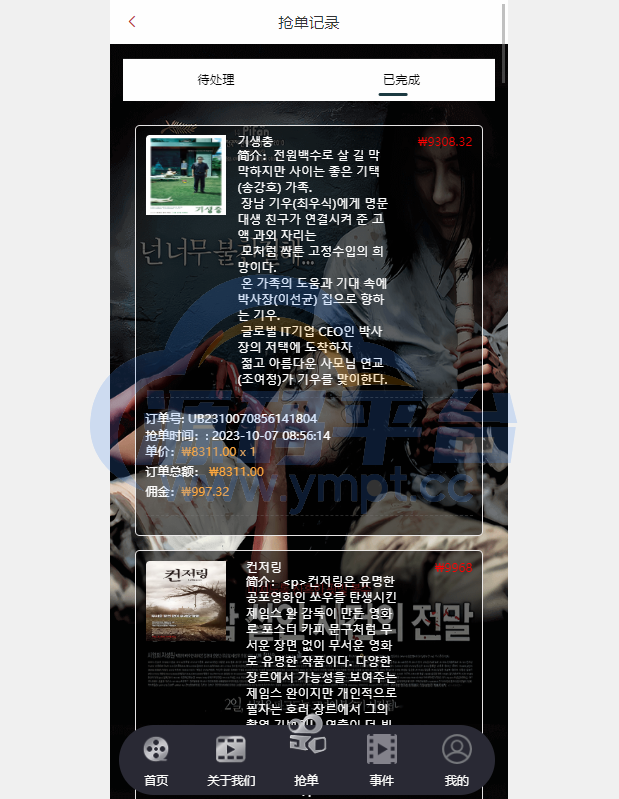 图片[1]-定制版海外电影抢单刷单系统/韩国电影抢单/连单/分组杀 - 源码平台网-源码平台网