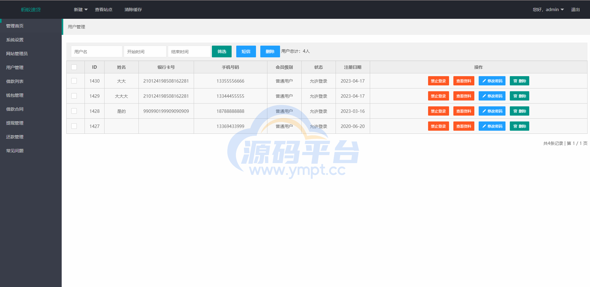 图片[14]-小额贷款系统/套路贷款源码/合同贷款源码/贷款平台 - 源码平台网-源码平台网