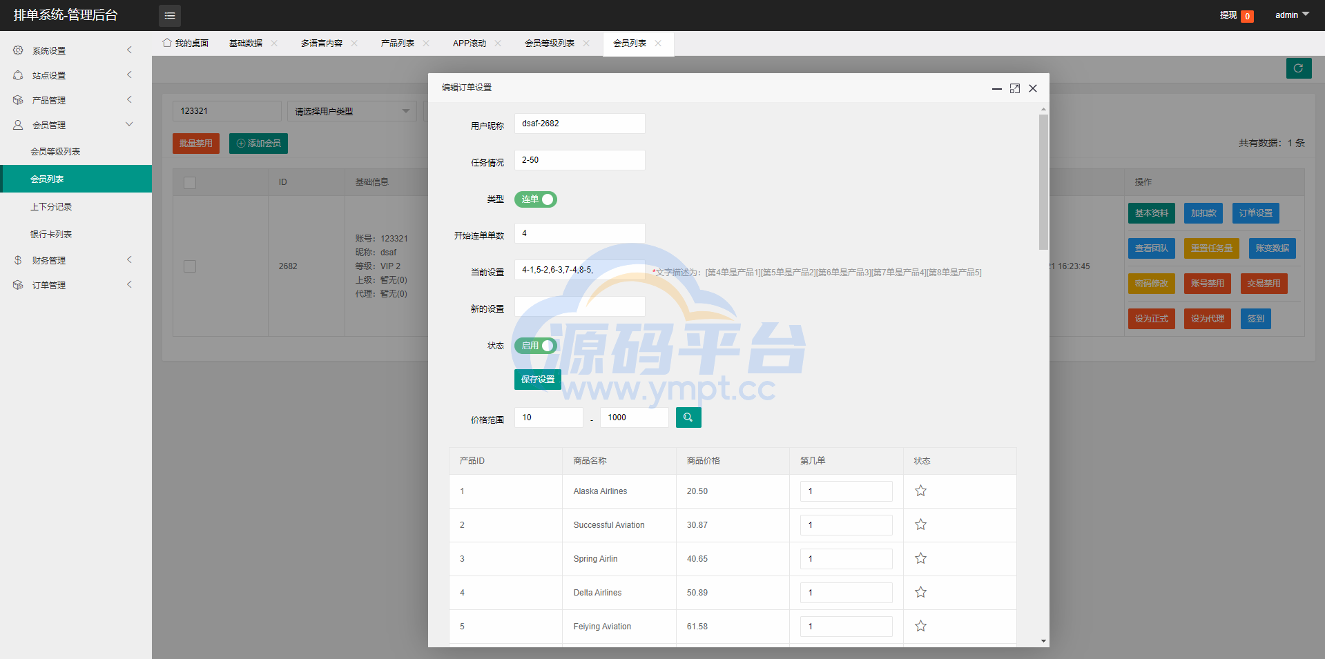 图片[12]-新版海外航空抢单刷单系统/订单自动匹配/前端uinapp - 源码平台网-源码平台网