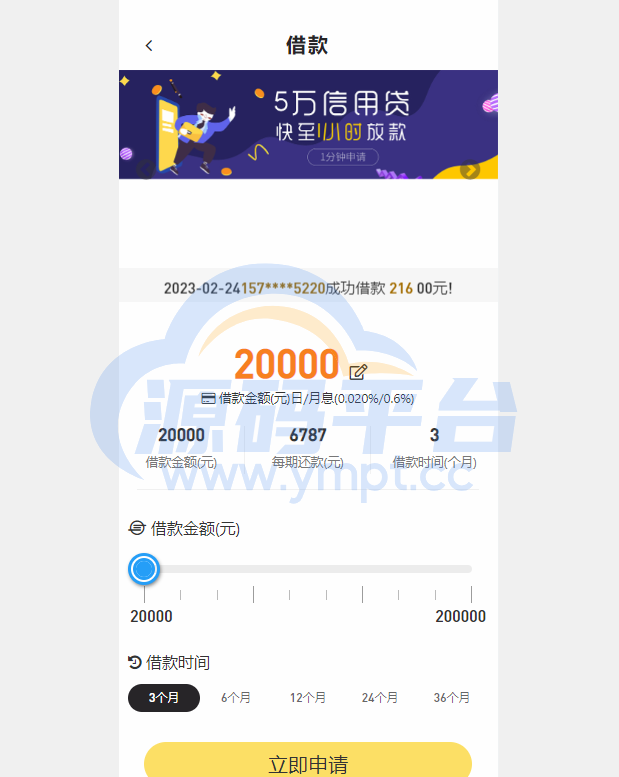 图片[9]-二开版UI小额贷款系统/贷款平台源码/套路贷源码 - 源码平台网-源码平台网