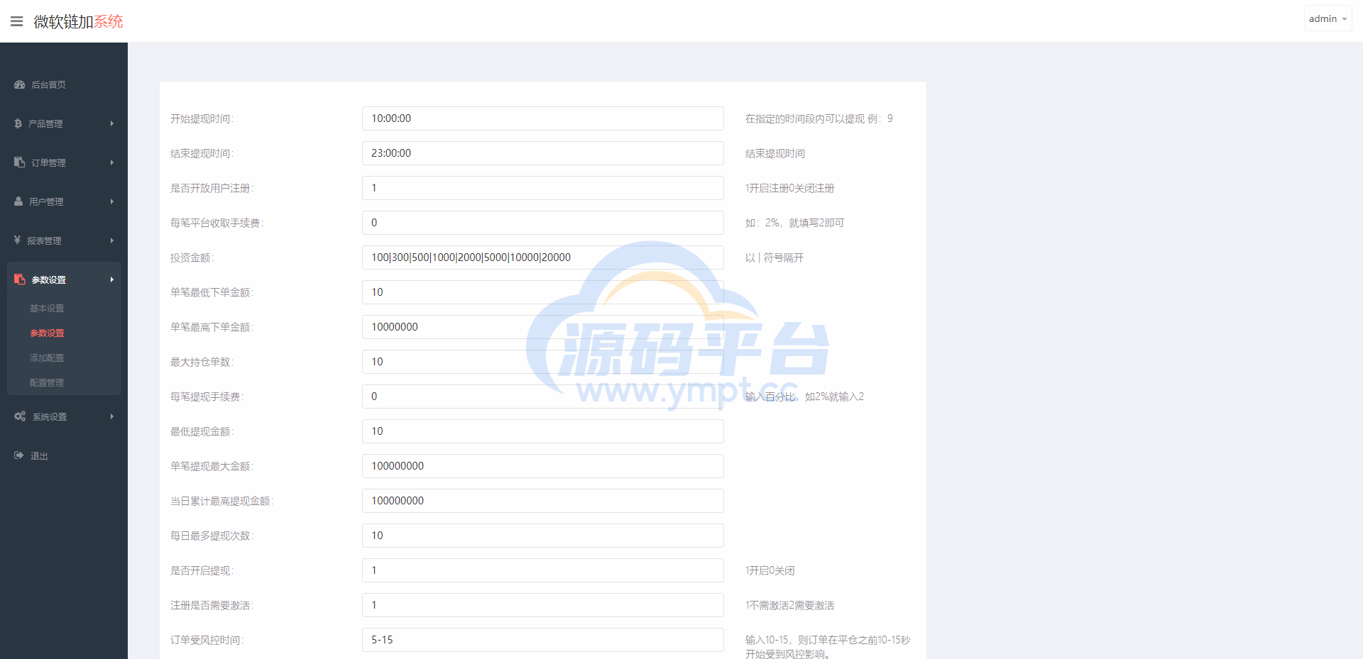 图片[11]-最新二开版多语言微交易/外汇虚拟币微盘源码/伪交易所系统 - 源码平台网-源码平台网