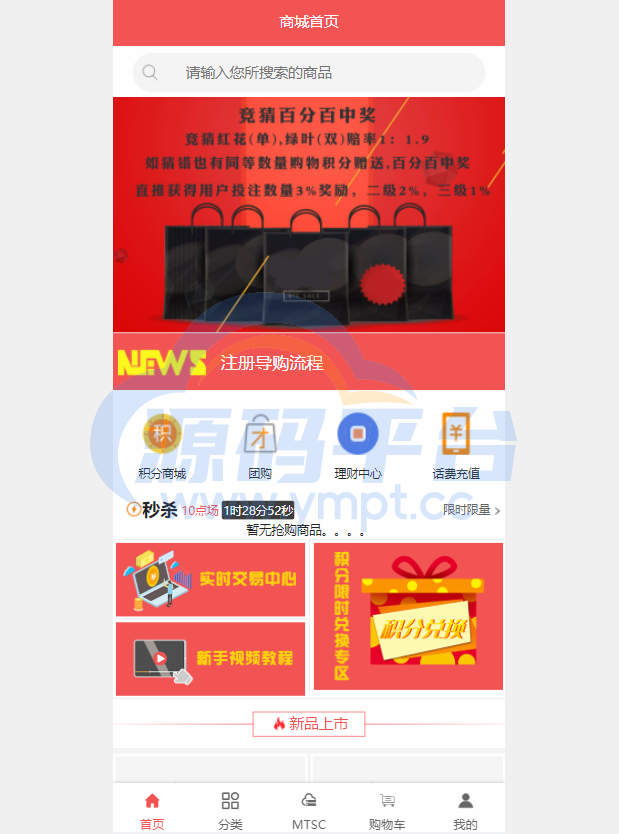 图片[1]-区块链麦淘商城/购物返点/ jc点对点/三级分销 - 源码平台网-源码平台网