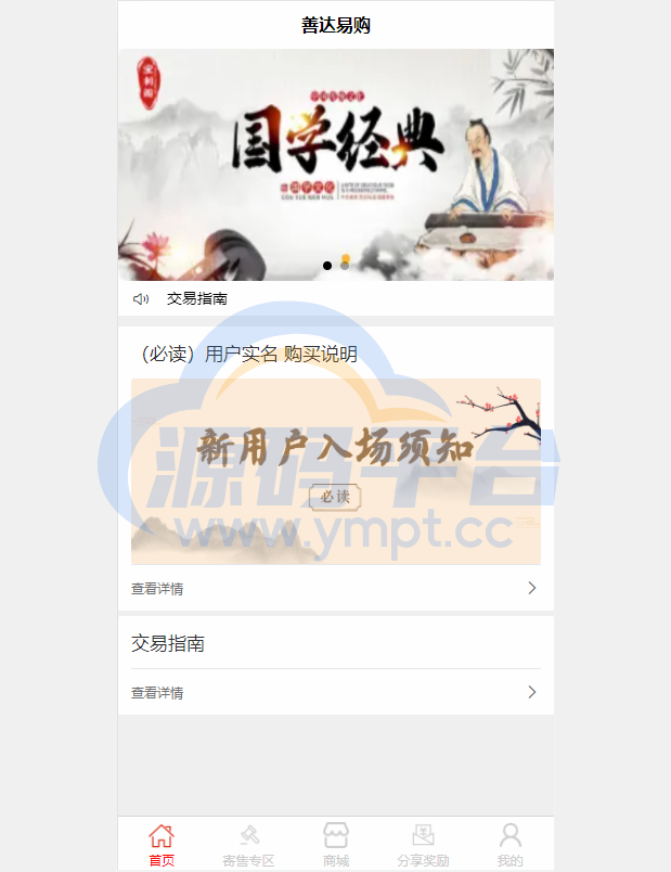 图片[1]-前端uinapp竞拍系统/转拍闪拍系统/挂售转卖竞拍商城系统 - 源码平台网-源码平台网