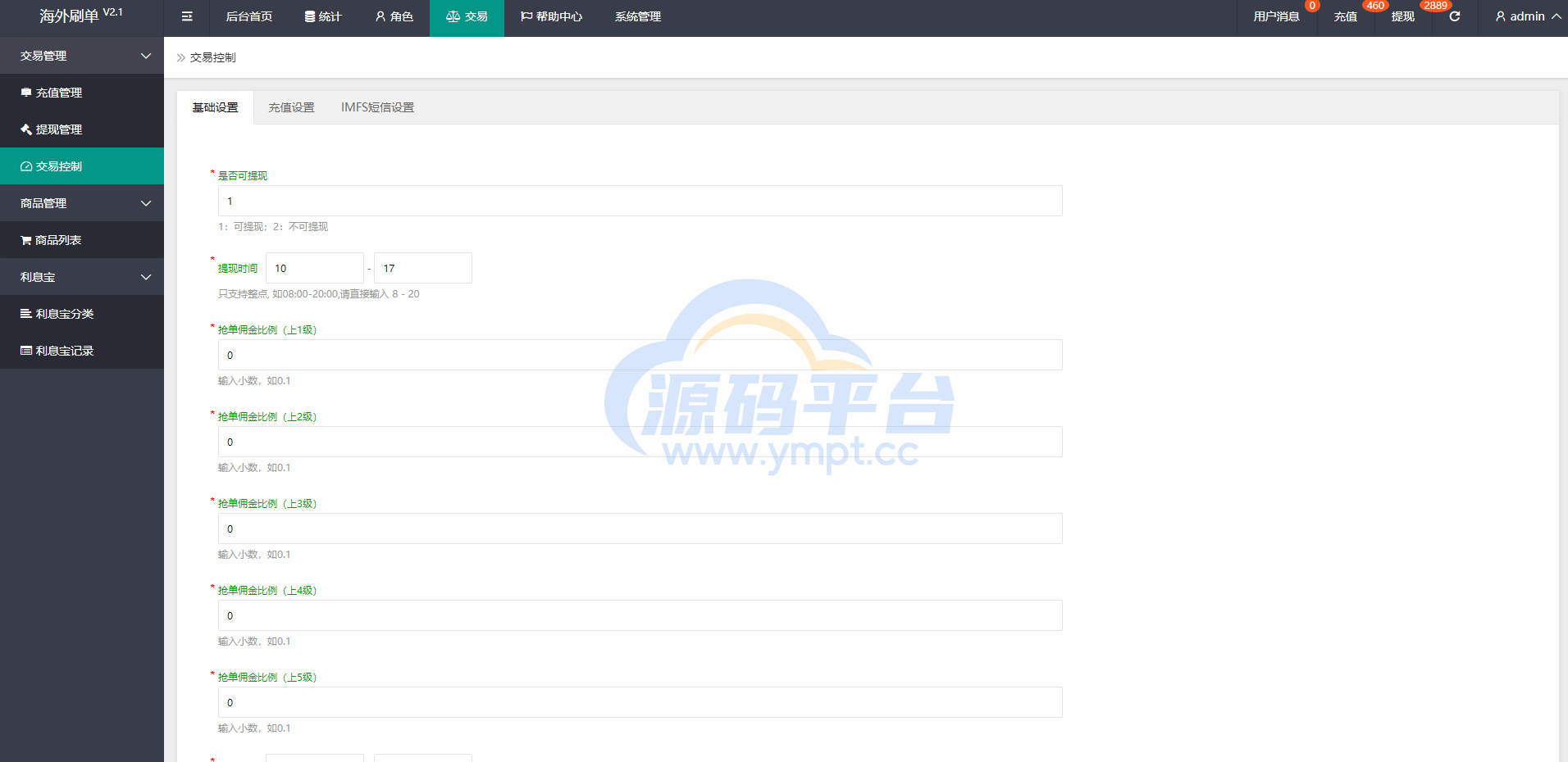 图片[10]-海外抢单刷单系统/刷单返佣源码/订单自动匹配系统 - 源码平台网-源码平台网