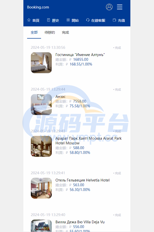 图片[2]-新版UI海外酒店抢单刷单/酒店抢单连单卡单/PC手机自适应 - 源码平台网-源码平台网