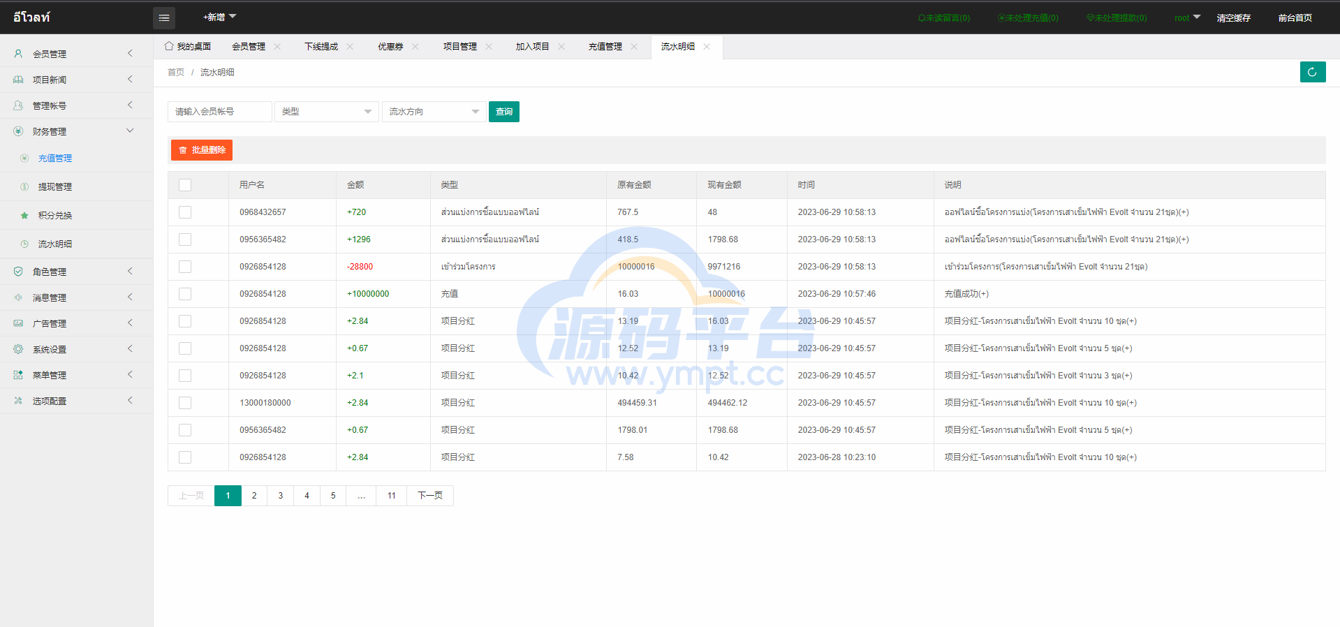 图片[14]-运营版泰语充电桩投资系统/泰国投资理财系统 - 源码平台网-源码平台网