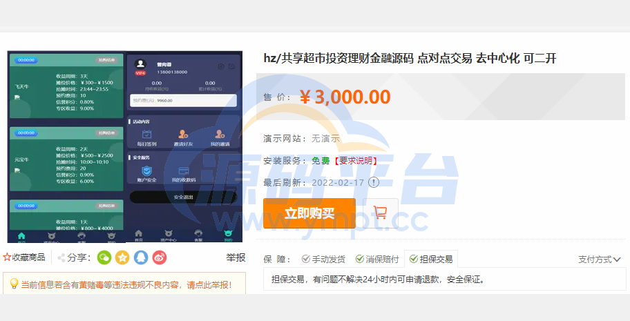 图片[1]-hz/共享超市投资理财金融源码 点对点交易 去中心化 - 源码平台网-源码平台网
