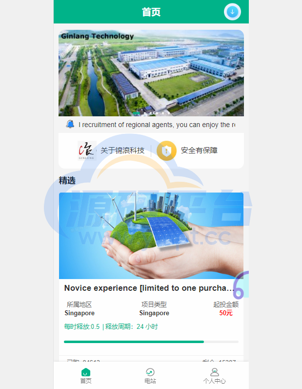 图片[10]-海外光伏电站投资理财系统/多语言项目投资源码 - 源码平台网-源码平台网