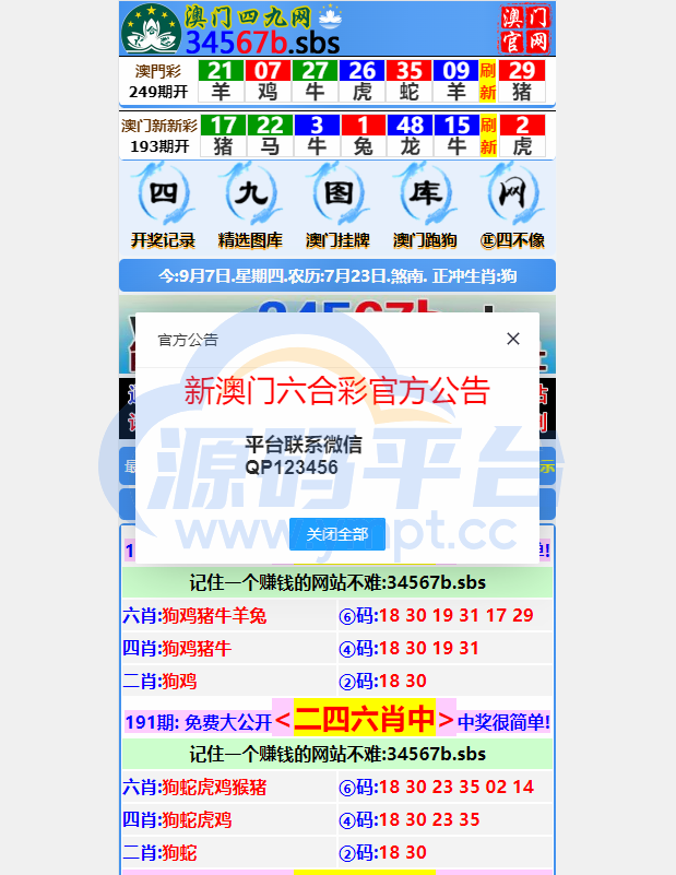 图片[3]-另版六合彩开奖系统/开奖图库/澳门六合彩开奖网 - 源码平台网-源码平台网