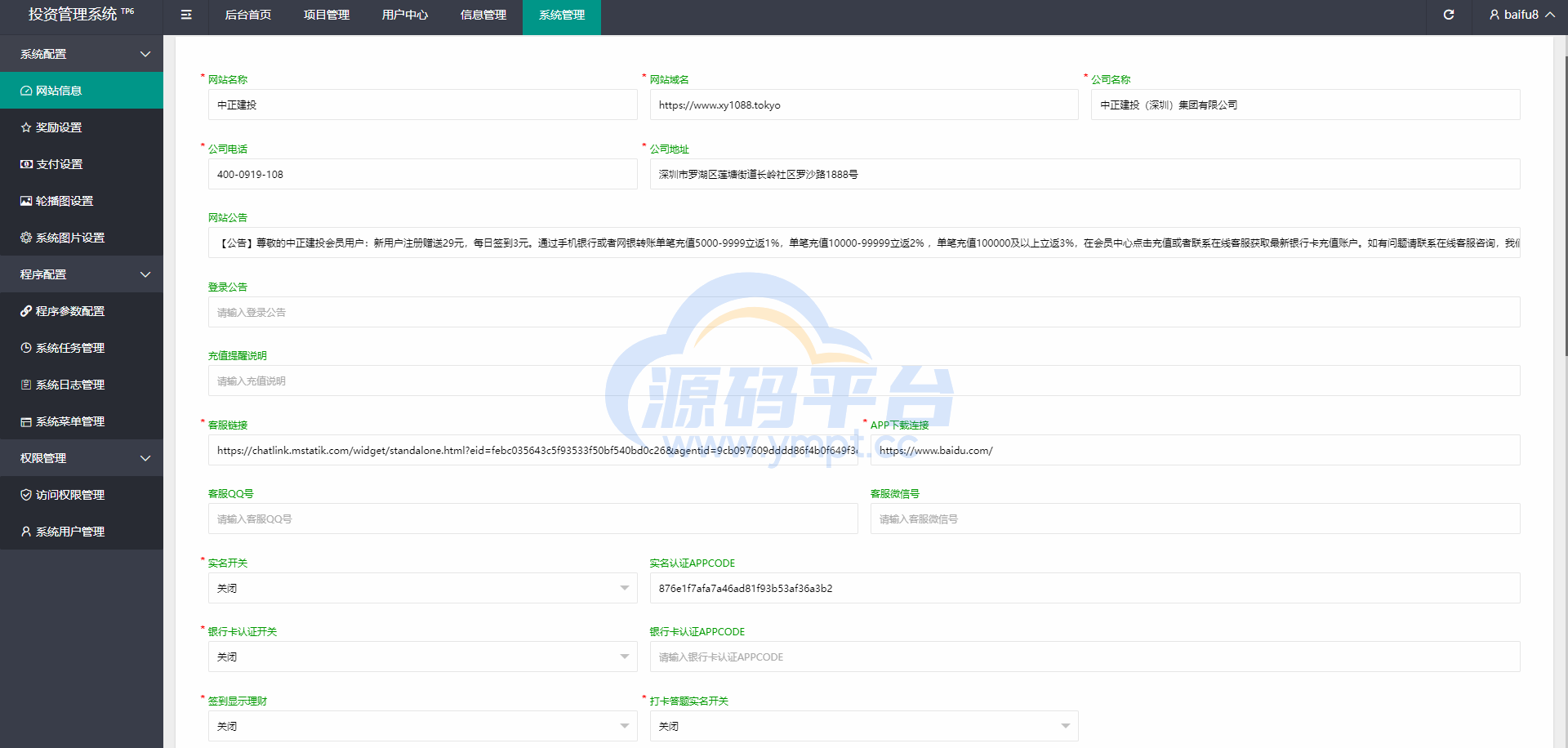 图片[18]-项目投资理财系统/投资众筹系统/分红返利 - 源码平台网-源码平台网