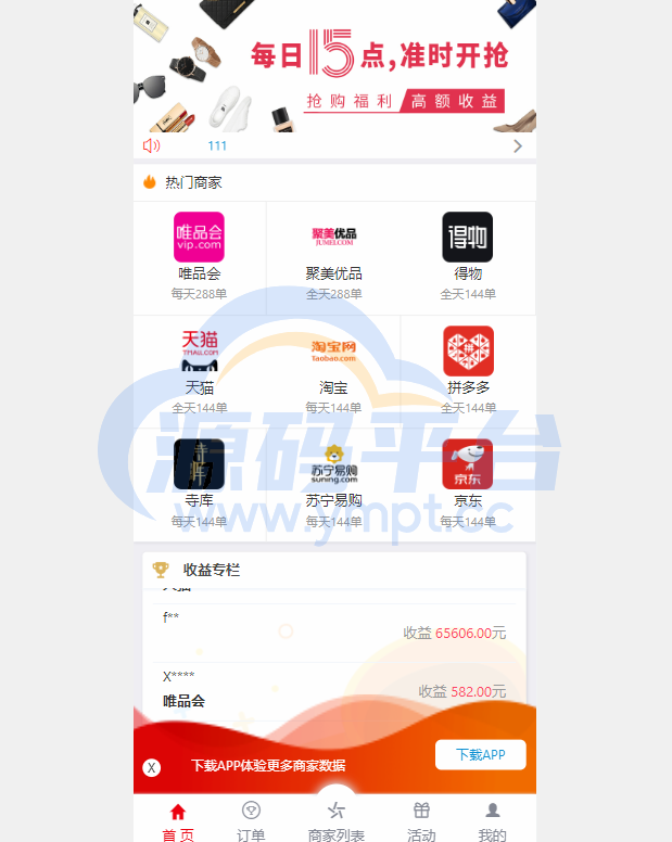 图片[3]-大富二开伪商城系统//带预设/环球购商家联盟自动匹配订单系统 - 源码平台网-源码平台网