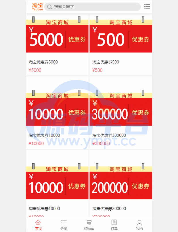 图片[2]-淘宝优惠卷商城系统/优惠卷购物回购系统/优惠券返利 - 源码平台网-源码平台网