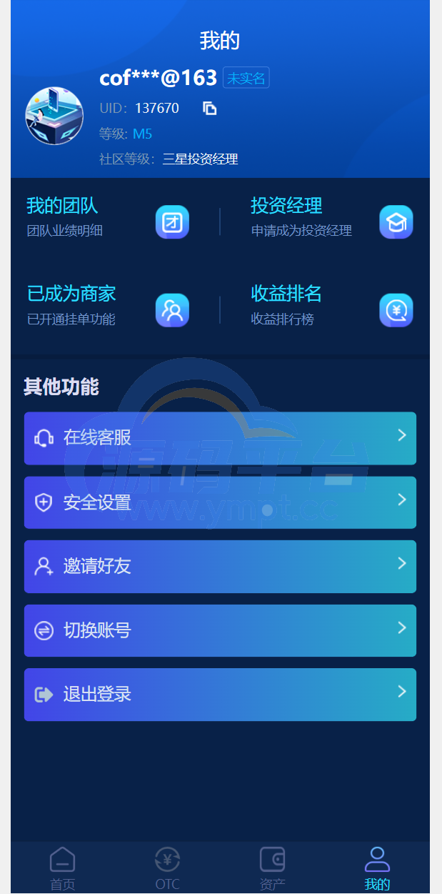 图片[1]-usdt理财源码/usdt投资众筹/OTC交易 - 源码平台网-源码平台网