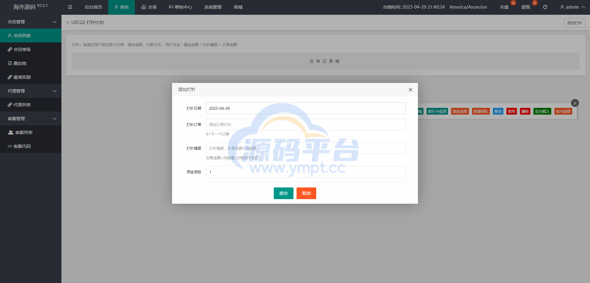 图片[14]-多语言海外抢单刷单系统/余额宝/叠加组刷单源码 - 源码平台网-源码平台网
