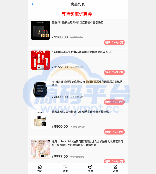 图片[4]-唯品会商城优惠卷投资系统/奢饰品投资理财系统 - 源码平台网-源码平台网