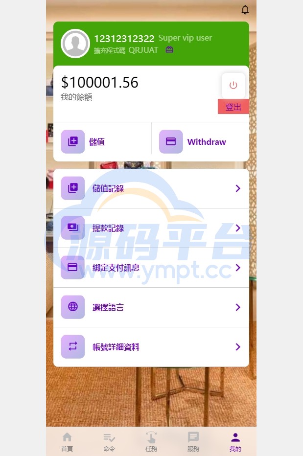 图片[8]-多语言抢单刷单系统/海外刷单卡单/打针叠加组/前端uniapp - 源码平台网-源码平台网