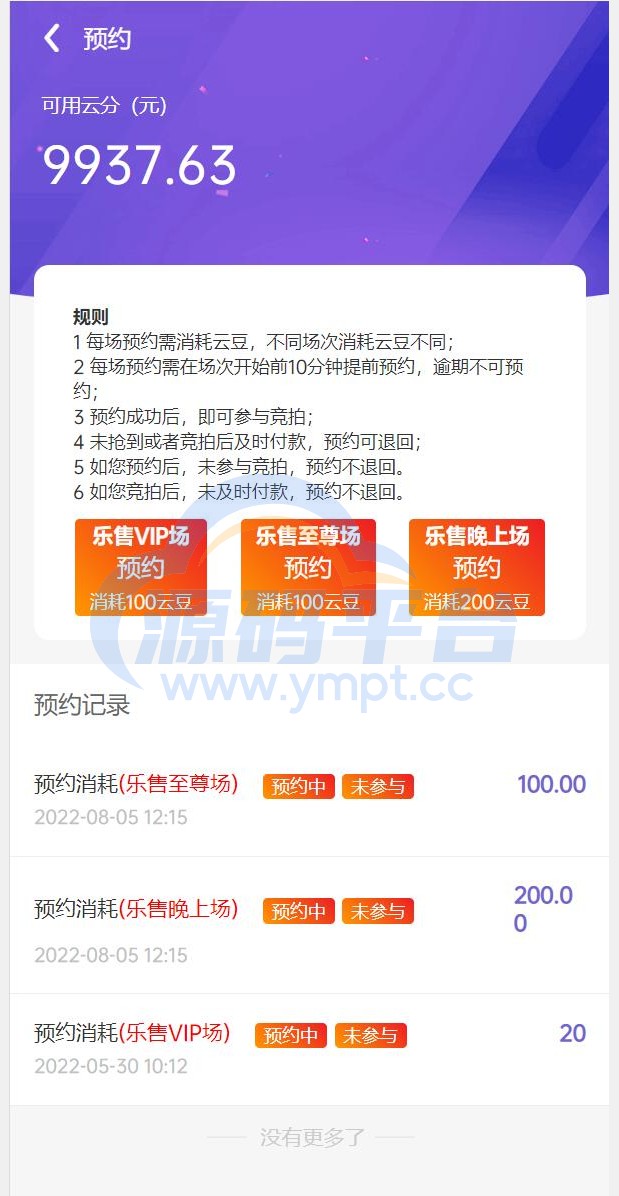 图片[11]-uniapp竞拍商城系统/抢拍转拍系统/竞拍源码/ai购/拆分/溢价商城 - 源码平台网-源码平台网