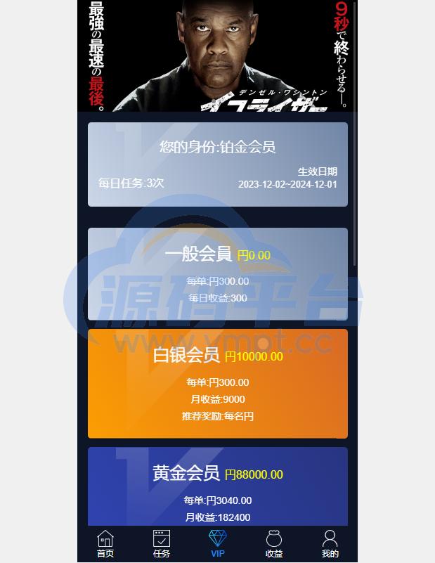 图片[8]-海外电影任务系统/看视频返利/电影视频投资刷单源码 - 源码平台网-源码平台网