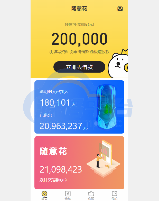 图片[1]-小额贷款系统/套路贷源码/合同贷款源码 - 源码平台网-源码平台网