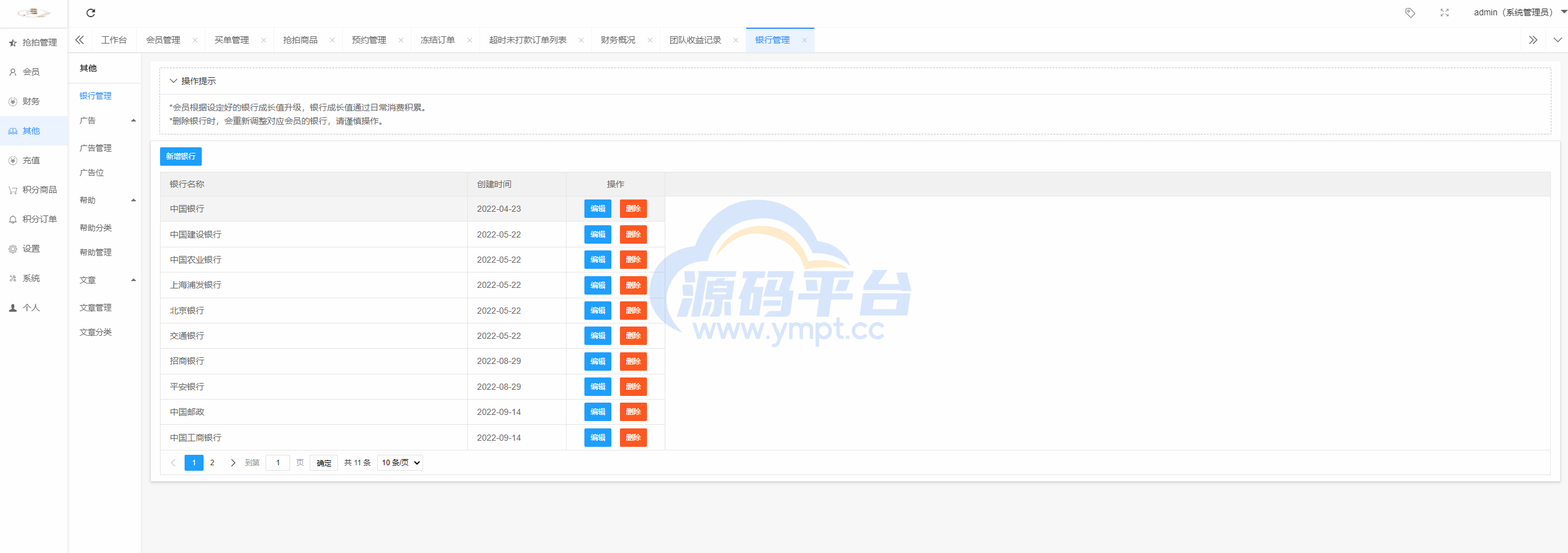 图片[10]-二开新玩法抢拍理财系统/积分商城系统/抢拍竞拍源码 - 源码平台网-源码平台网