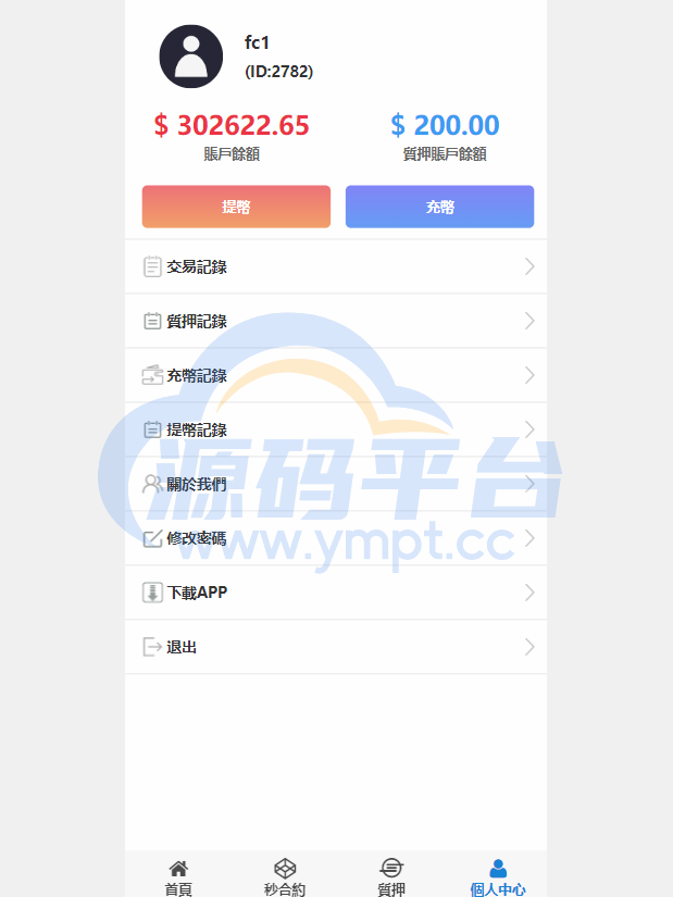 图片[3]-全新UI多语言微交易微盘系统/秒合约/质押理财/至尊二开交易所 - 源码平台网-源码平台网