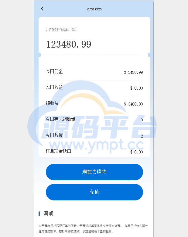 图片[7]-新版亚马逊抢单刷单系统/卡单连单/海外抢单刷单 - 源码平台网-源码平台网