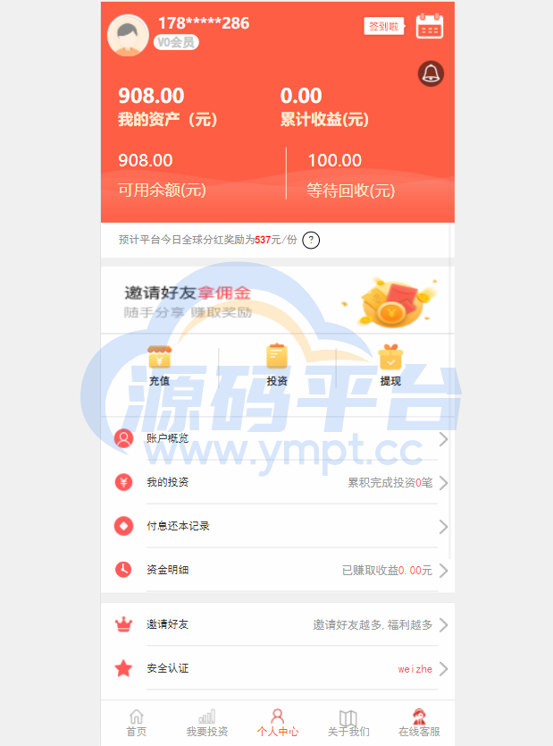 图片[6]-影视投资系统/投资理财/分红返利/自带客服系统 - 源码平台网-源码平台网