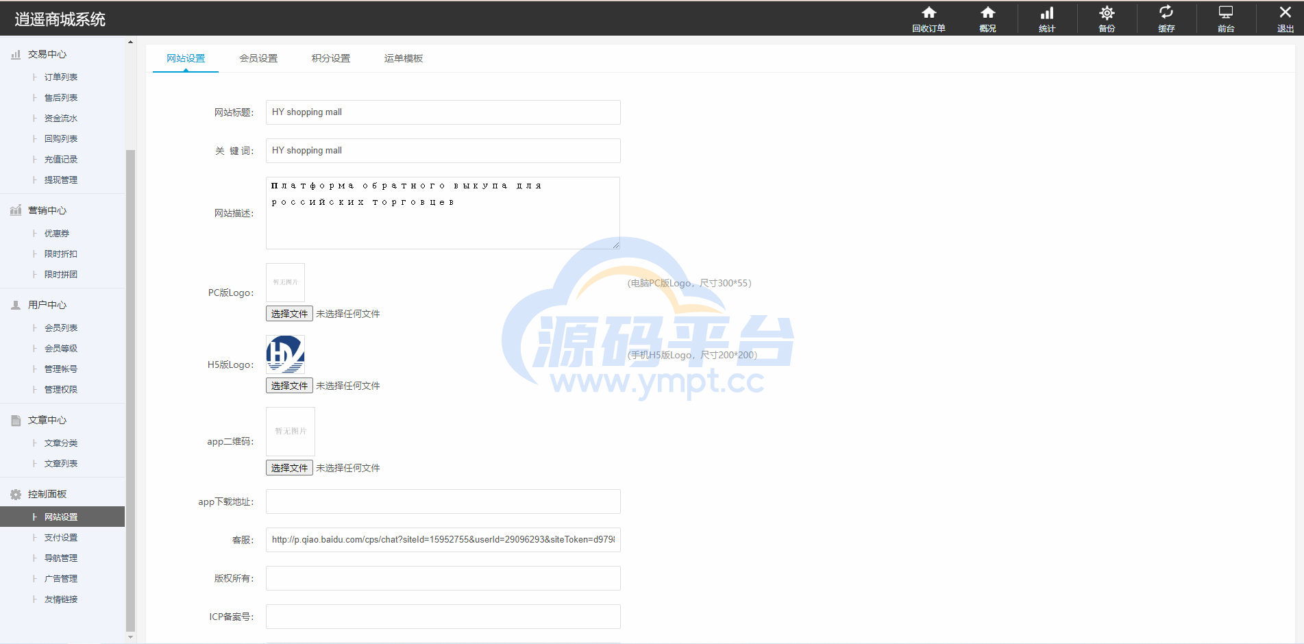 图片[8]-全新二开版俄语奢侈品商城系统/商品在线回收回购 - 源码平台网-源码平台网