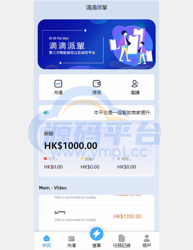 图片[1]-滴滴派单抢单刷单系统/倒计时抢单/指定派单/连单卡单 - 源码平台网-源码平台网