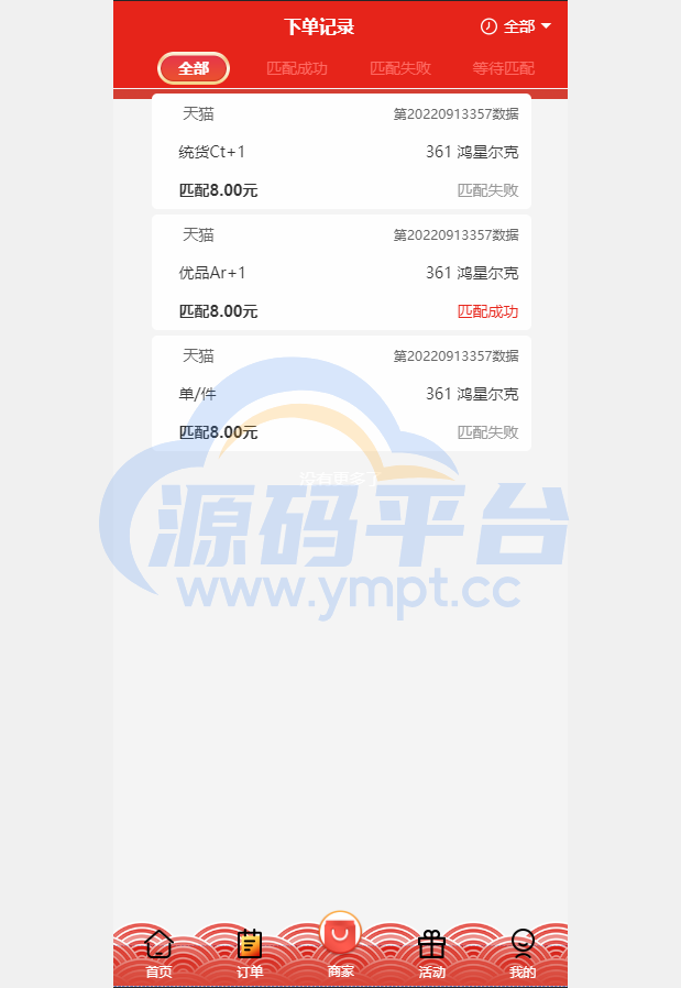 图片[5]-多套uniapp伪商城刷单系统/订单自动匹配系统/带预设/代理后台 - 源码平台网-源码平台网