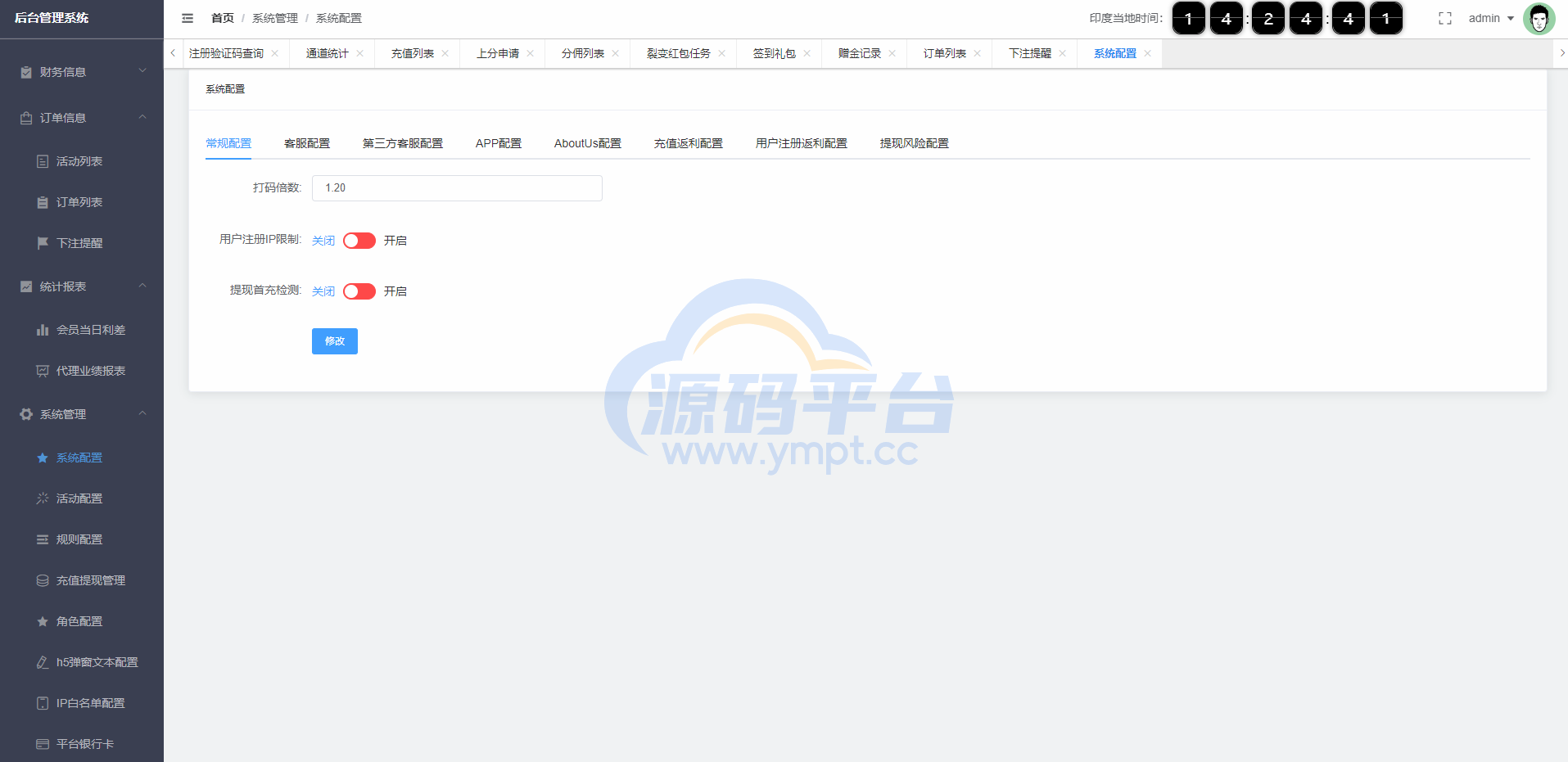 图片[11]-多语言印度红绿灯系统/多级分销裂变/前端uinapp/后端vue - 源码平台网-源码平台网