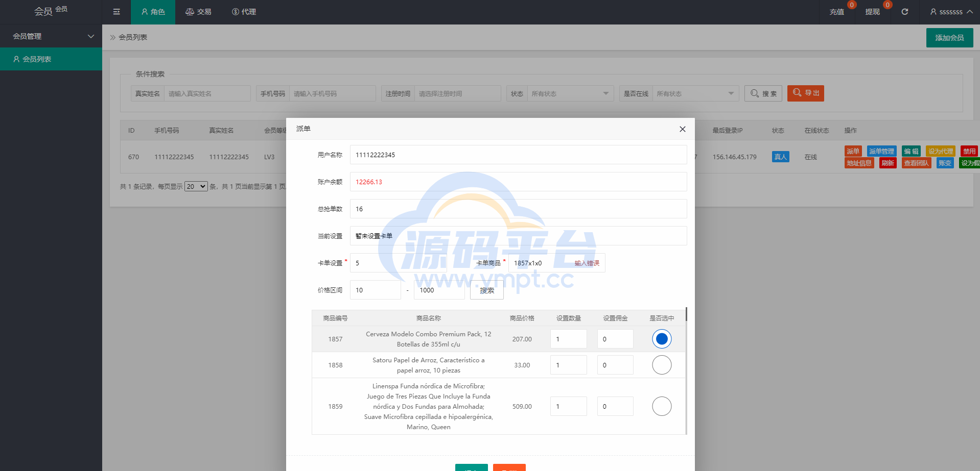 图片[18]-多语言海外抢单刷单系统/派单卡单/订单自动匹配 - 源码平台网-源码平台网