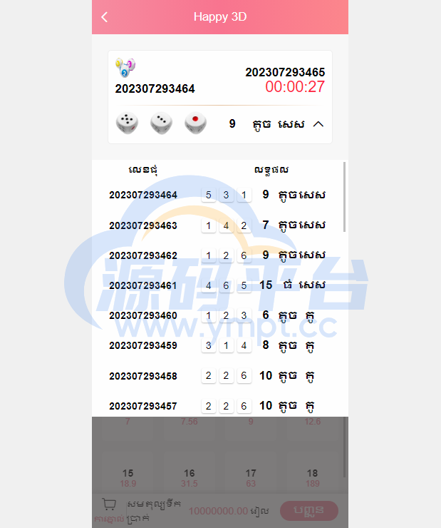 图片[5]-多语言彩票游戏/海外彩票游戏/快三游戏/竞猜下注游戏/控制开奖 - 源码平台网-源码平台网