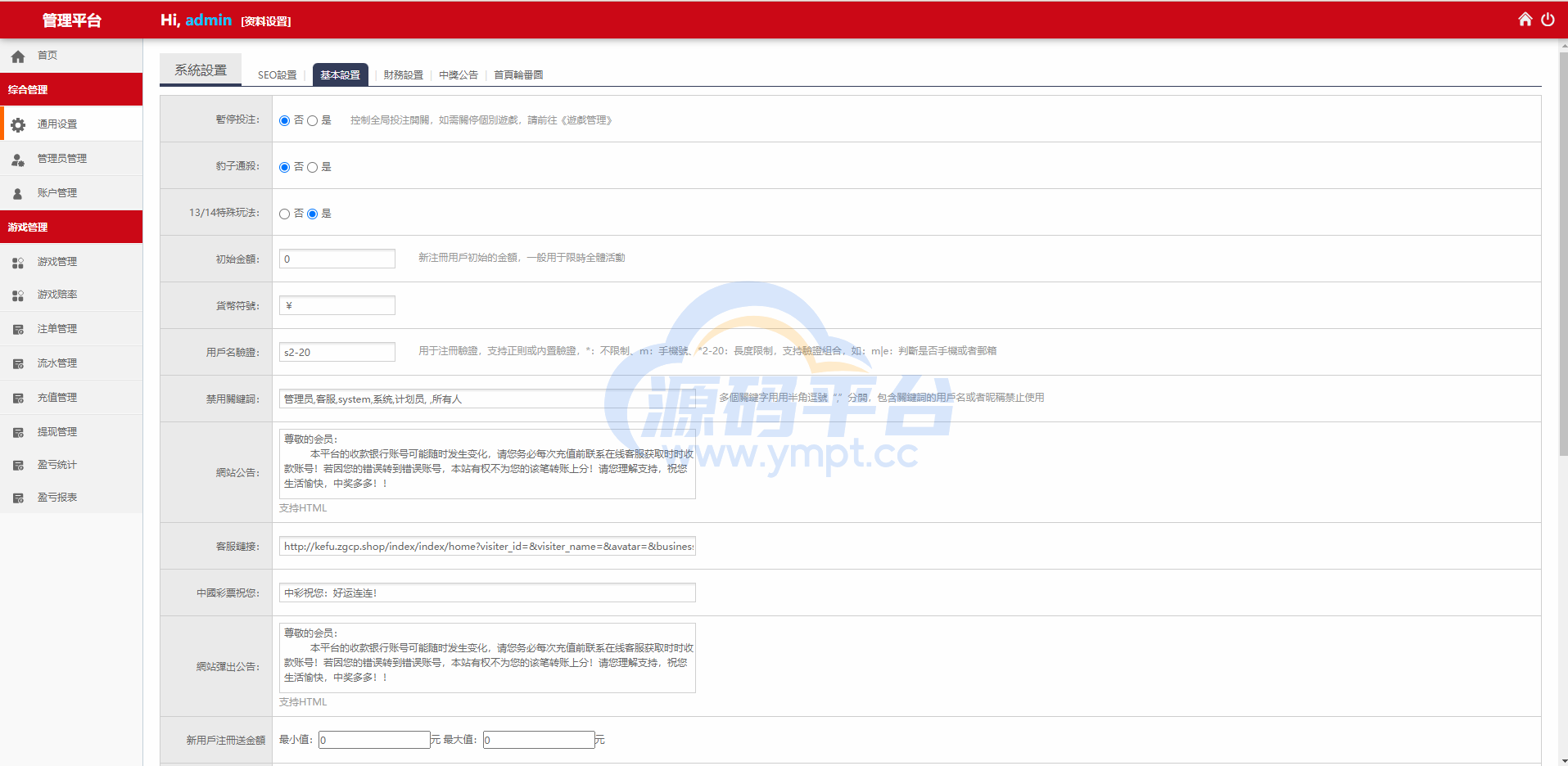 图片[16]-海外多语言cp系统/越南彩票游戏/pc28系统/预设开奖 - 源码平台网-源码平台网