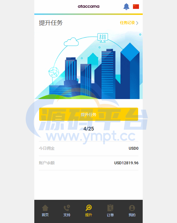 图片[9]-新UI多语言抢单刷单系统/卡单连单/订单自动匹配系统 - 源码平台网-源码平台网