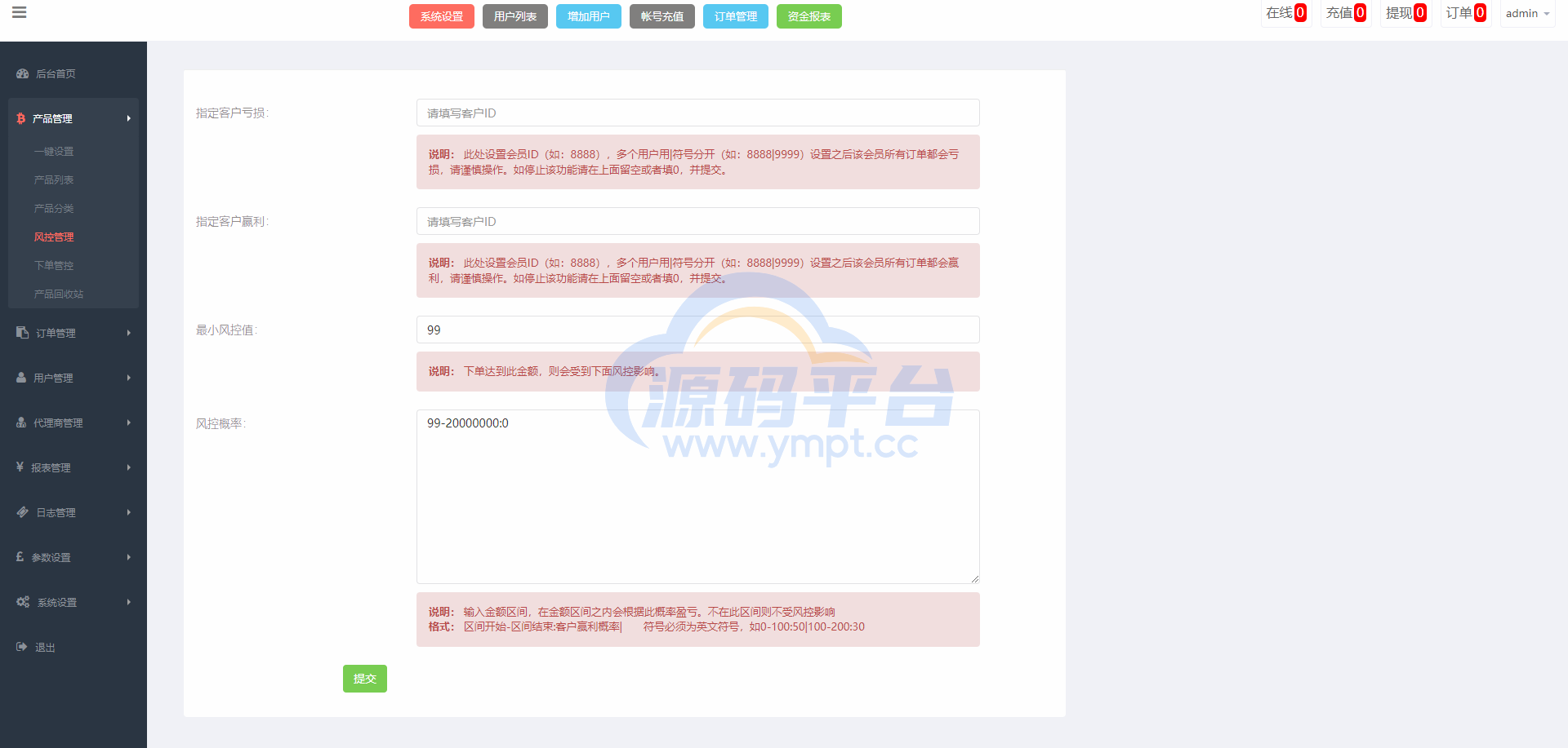 图片[11]-运营版微盘期货交易系统/微交易源码/代理后台/用户风控 - 源码平台网-源码平台网