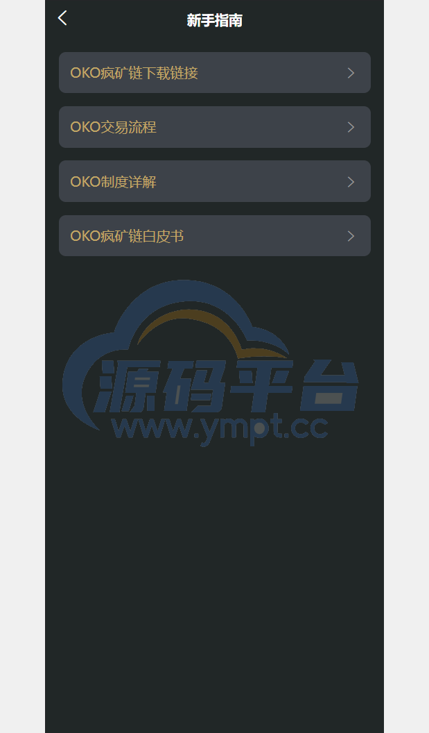 图片[5]-全新uniapp区块矿机/投资理财/交易大厅/云算力矿机 - 源码平台网-源码平台网