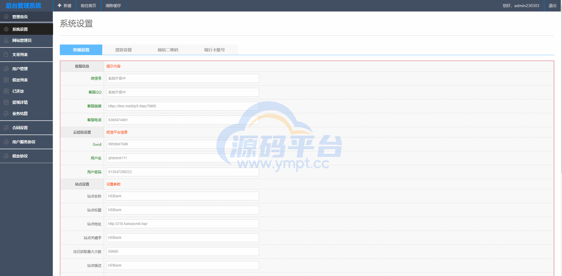 图片[17]-运营版越南小额贷款系统/海外套路贷/贷款平台源码 - 源码平台网-源码平台网