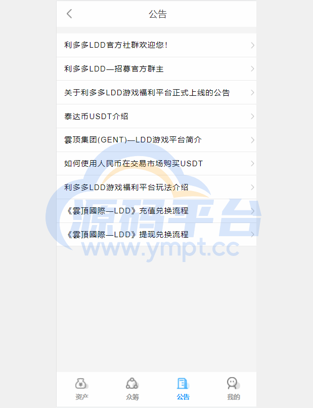 图片[4]-usdt众筹模式 新模式 新玩法 投资理财 众筹系统源码 - 源码平台网-源码平台网