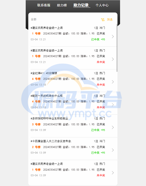 图片[6]-运营版抖音热门竞猜系统/竞猜下注/开奖预设/热门数据竞猜 - 源码平台网-源码平台网