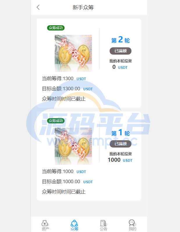 图片[3]-usdt众筹模式 新模式 新玩法 投资理财 众筹系统源码 - 源码平台网-源码平台网