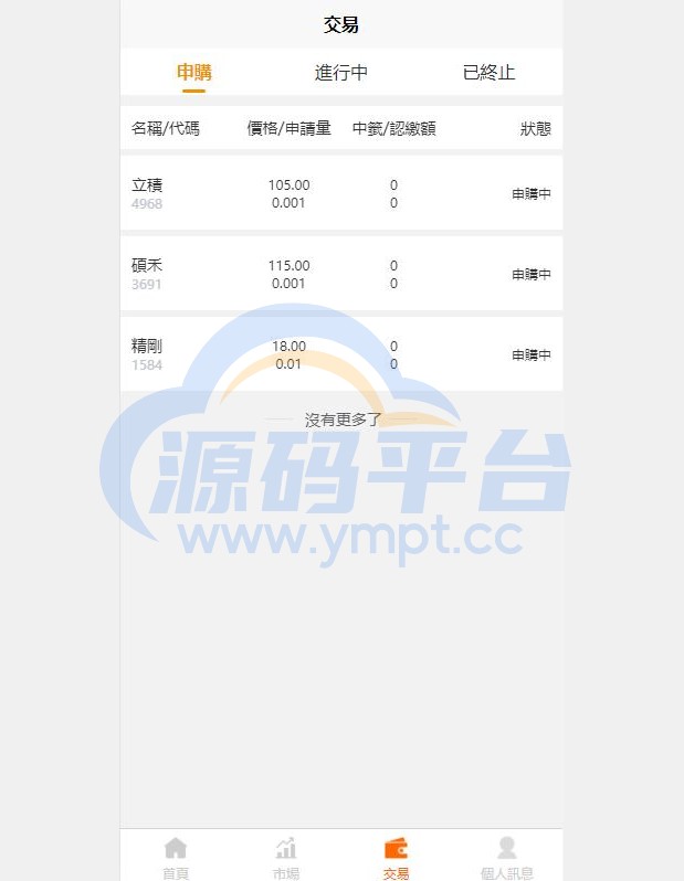 图片[5]-黑色版uinapp股票配资源码/台湾股票系统/申购折扣交易系统 - 源码平台网-源码平台网