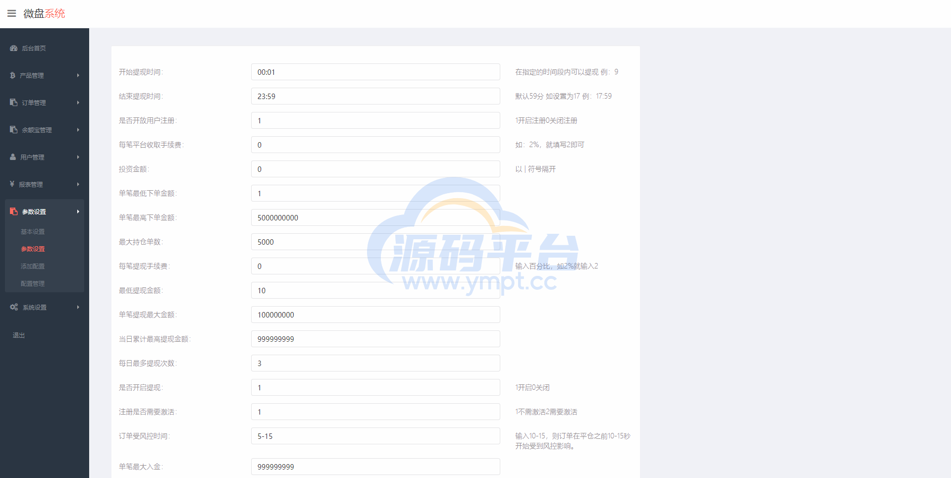 图片[14]-运营版微交易系统/伪交易所系统/虚拟币微盘源码 - 源码平台网-源码平台网