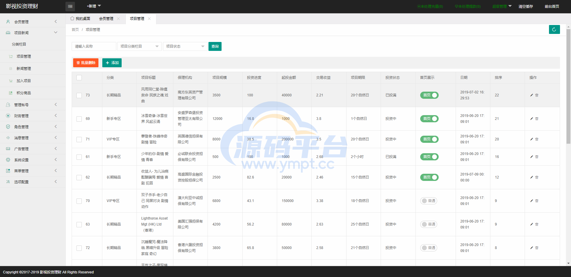 图片[12]-经典版影视理财系统/影视投资众筹系统/投资理财源码 - 源码平台网-源码平台网