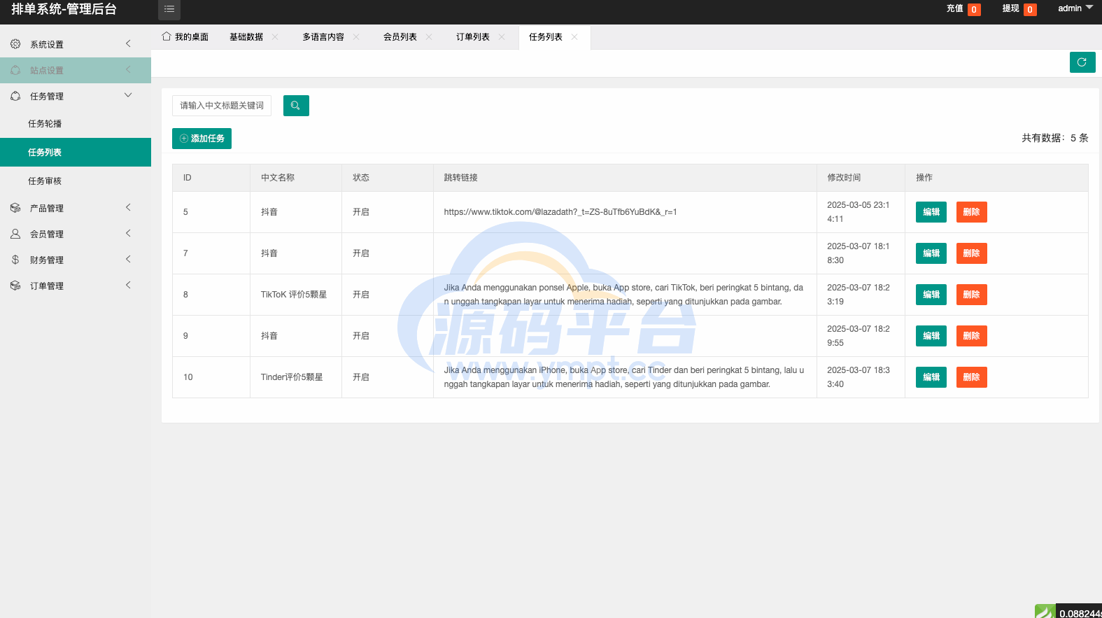 图片[12]-最新UI定制多语言海外刷单/app优化系统/抢单系统/订单自动匹配系统/连单卡单/海外源码 - 源码平台网-源码平台网