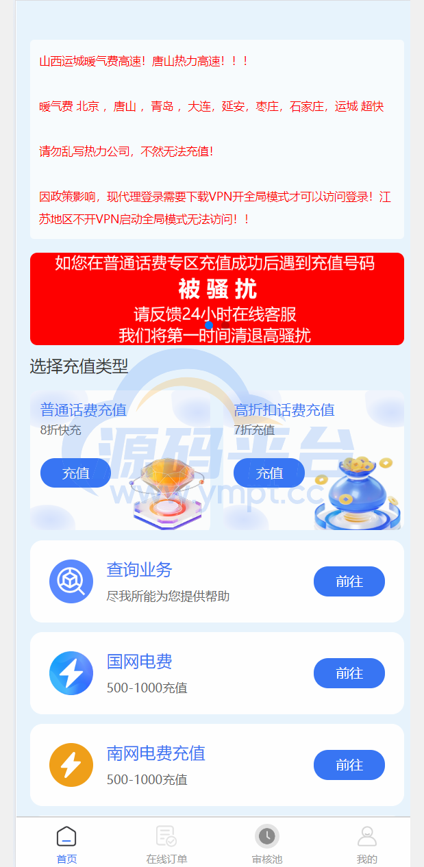 图片[7]-小利特惠/生活缴费充值/电费充值系统源码 - 源码平台网-源码平台网